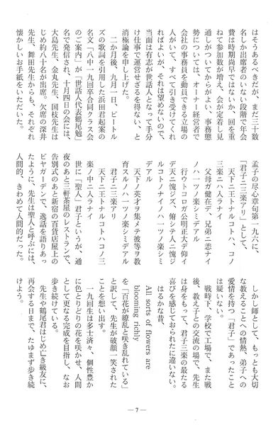 ファイル:篤友 会報6号 09大島先生追悼04.jpg