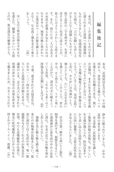 ファイル:篤友 会報6号 11編集後記.jpg