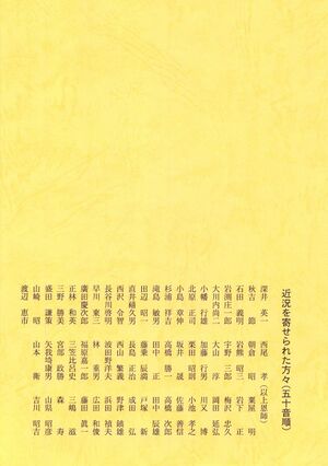 篤友 会報7号 002 近況寄稿者.jpg