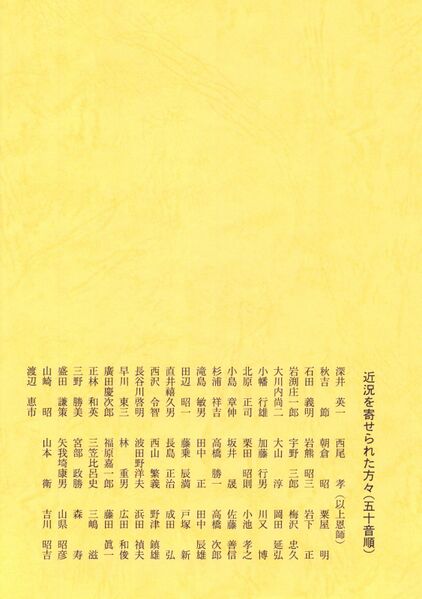 ファイル:篤友 会報7号 002 近況寄稿者.jpg