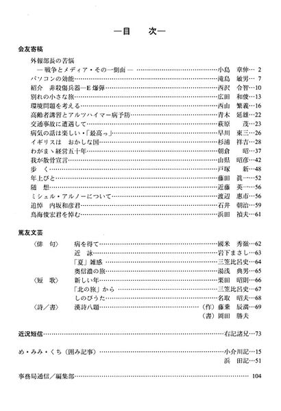 ファイル:篤友 会報7号 003 目次.jpg