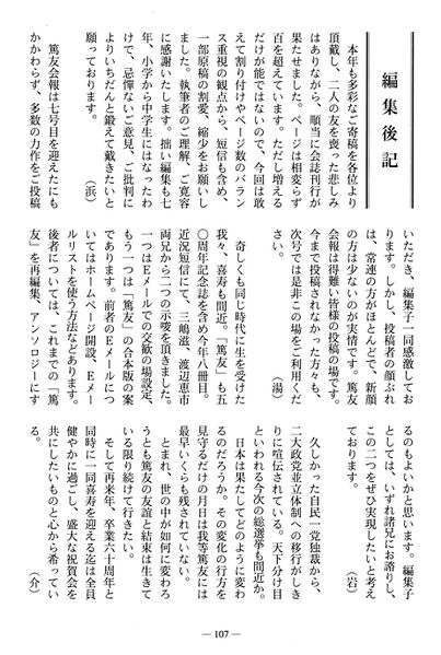 ファイル:篤友 会報7号 004 編集後記.jpg