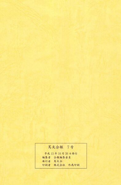 ファイル:篤友 会報7号 005 奥付.jpg