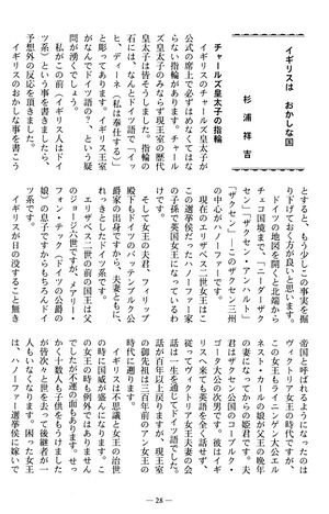 篤友 会報7号 101 イギリスはおかしな国01.jpg