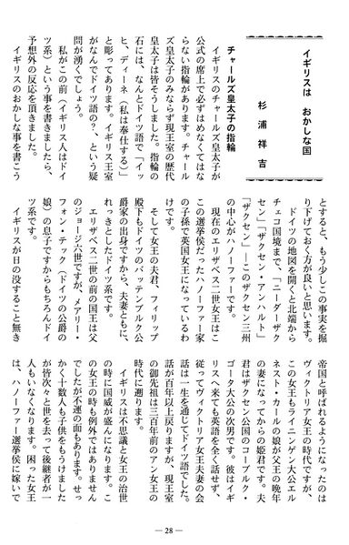 ファイル:篤友 会報7号 101 イギリスはおかしな国01.jpg