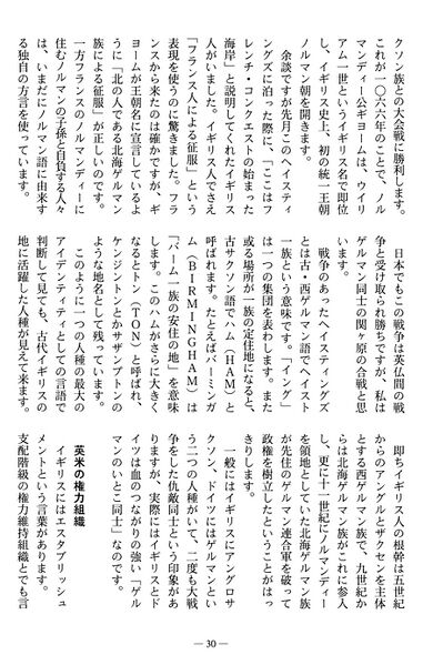 ファイル:篤友 会報7号 103 イギリスはおかしな国03.jpg