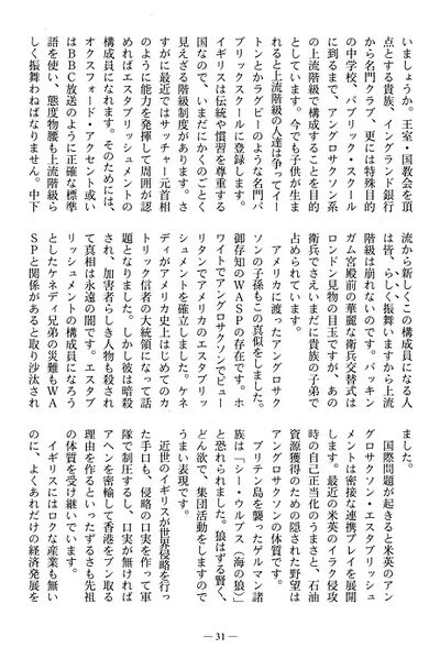 ファイル:篤友 会報7号 104 イギリスはおかしな国04.jpg