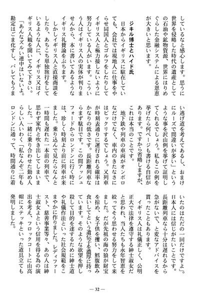 ファイル:篤友 会報7号 105 イギリスはおかしな国05.jpg