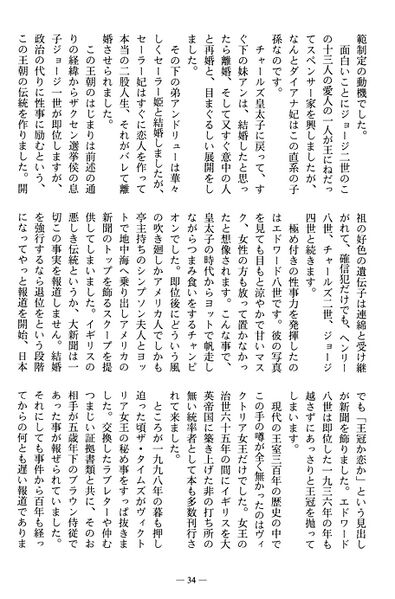 ファイル:篤友 会報7号 107 イギリスはおかしな国07.jpg