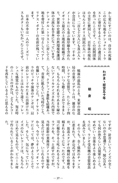 ファイル:篤友 会報7号 110 イギリスはおかしな国10.jpg