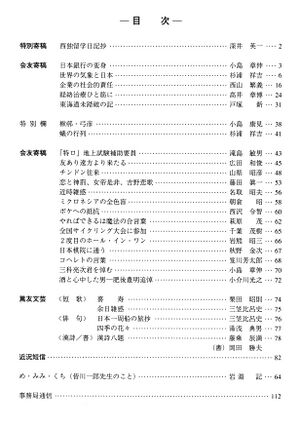 篤友 会報8号 002 目次.jpg