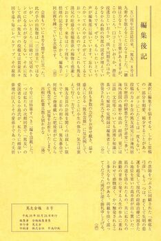 編集後記 奥付