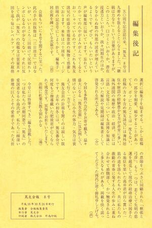 篤友 会報8号 003 編集後記.jpg
