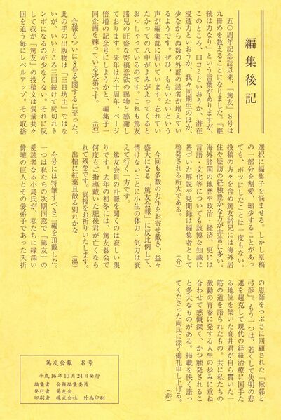 ファイル:篤友 会報8号 003 編集後記.jpg