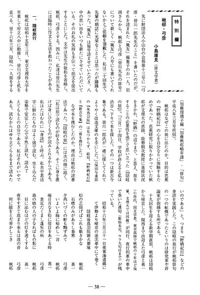 ファイル:篤友 会報8号 101 小島康見 楸邨・弓彦01.jpg