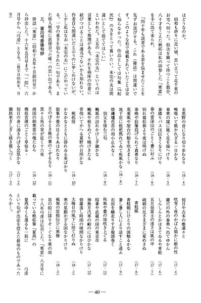 ファイル:篤友 会報8号 103 小島康見 楸邨・弓彦03.jpg