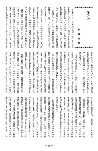 ファイル:篤友 会報8号 151 杉浦祥吉 蟻の行列01.jpg