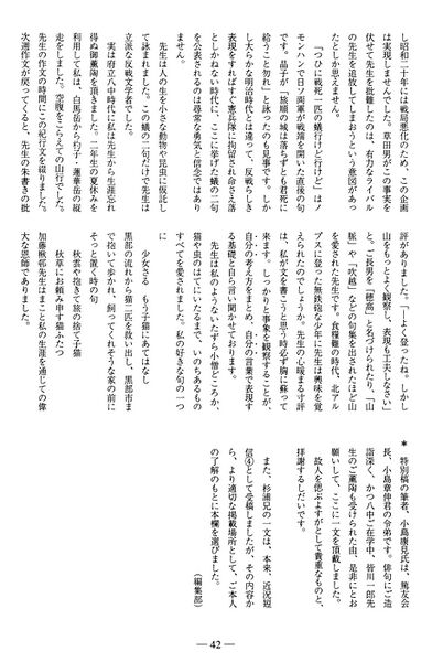 ファイル:篤友 会報8号 152 杉浦祥吉 蟻の行列02.jpg