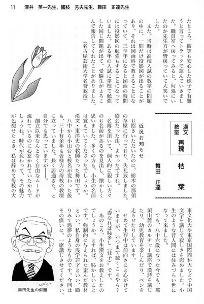 ファイル:篤友 恩師寄稿 04.jpg