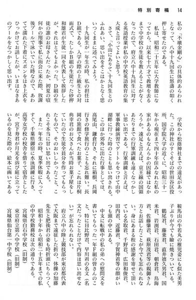 ファイル:篤友 恩師寄稿 07.jpg