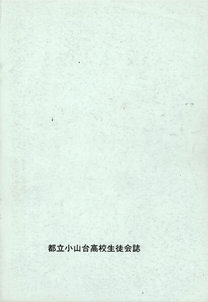 ファイル:菊香 第16号 裏表紙s.jpg