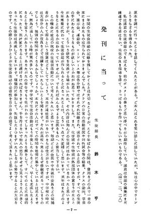 発刊にあたって 鈴木先生