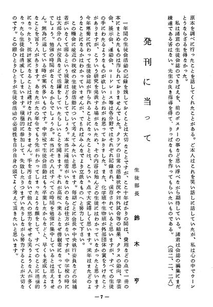 ファイル:菊香 1号 008 鈴木生徒部長.jpg