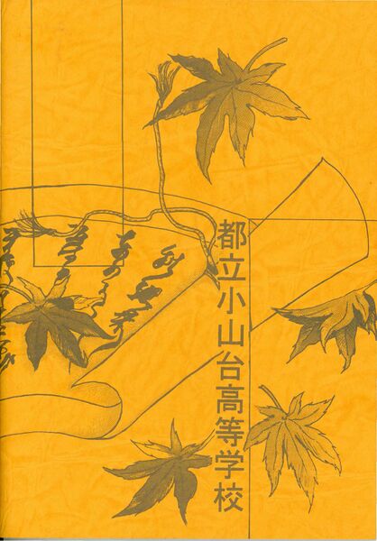 ファイル:菊香 29号 平成8年度 009 裏表紙.jpg