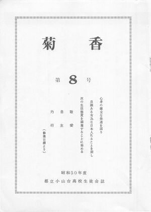 菊香 8号 昭和50年度0001-02.jpg