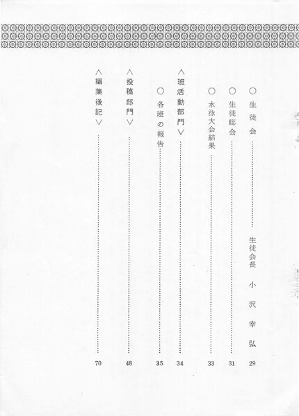 ファイル:菊香 8号 昭和50年度0001-04.jpg