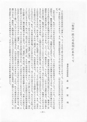 菊香 8号 昭和50年度0001-07.jpg