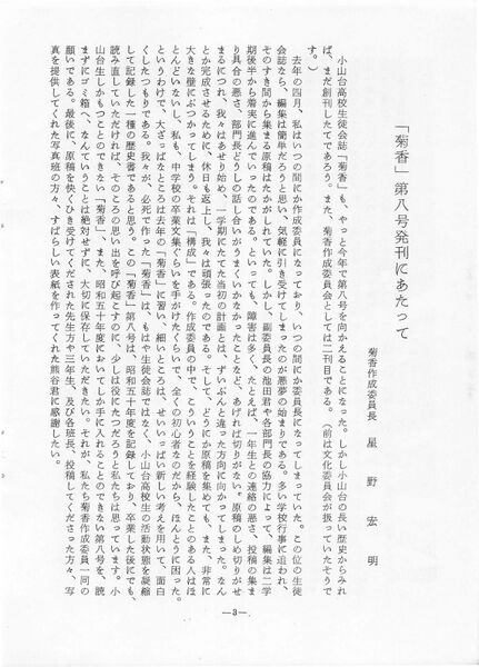 ファイル:菊香 8号 昭和50年度0001-07.jpg