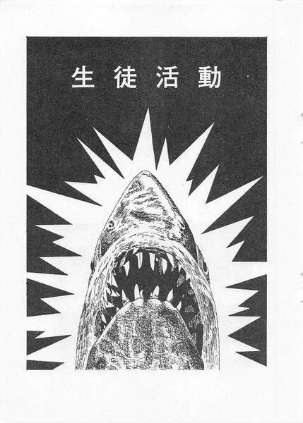 ファイル:菊香 8号 昭和50年度0001-08.jpg