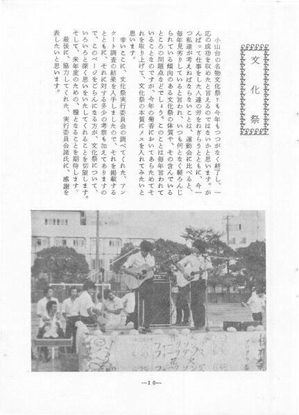 ファイル:菊香 8号 昭和50年度0001-14.jpg