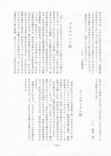 ファイル:菊香 8号 昭和50年度0001-42.jpg