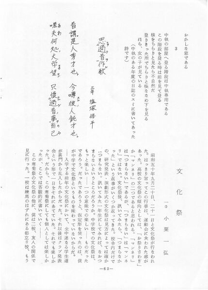 ファイル:菊香 8号 昭和50年度0001-67.jpg