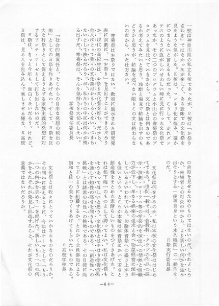 ファイル:菊香 8号 昭和50年度0001-68.jpg