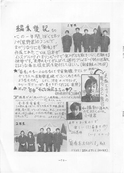 ファイル:菊香 8号 昭和50年度0001-74.jpg