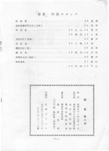 ファイル:菊香 8号 昭和50年度0001-75.jpg