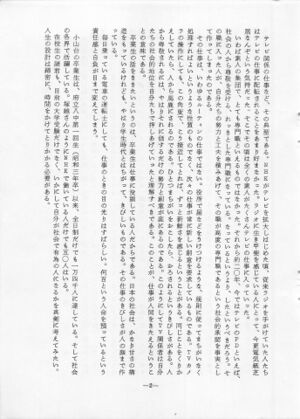 班目校長「小山台の先輩に学べ」02