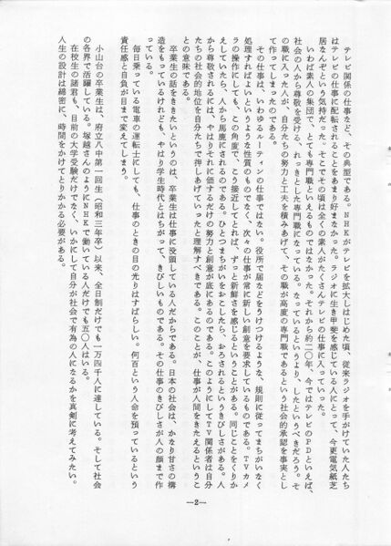ファイル:菊香 8号 昭和50年度 006 班目校長02.jpg