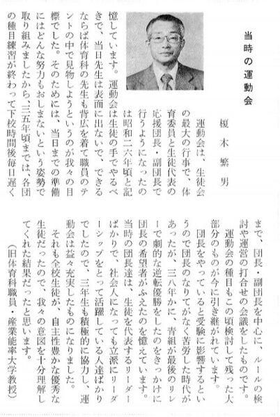 ファイル:運動会S26年頃～榎木繁男先生「当時の運動会」（60周年記念誌P153）.jpg