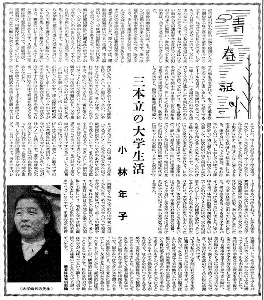 ファイル:青春記 小林年子.jpg