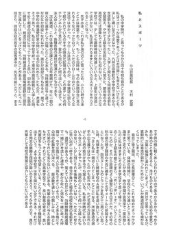 「私とスポーツ」木村校長先生