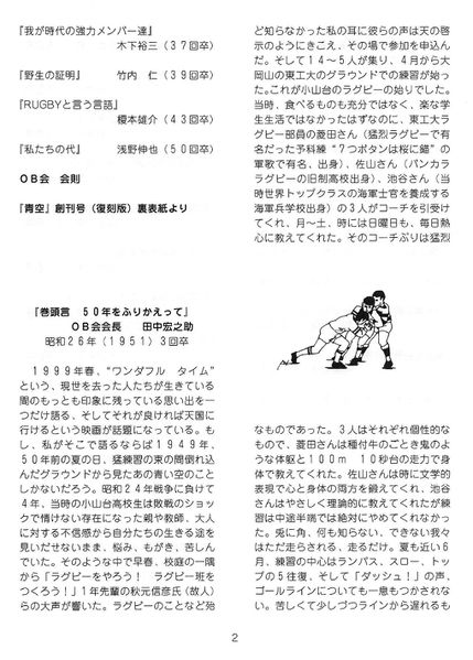 ファイル:青空 50周年記念号 05 目次02 巻頭言01.jpg