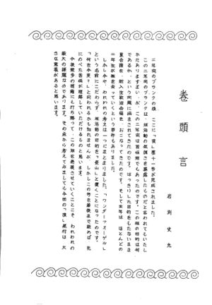 頂11号 巻頭言.jpg