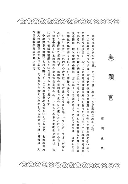 ファイル:頂11号 巻頭言.jpg