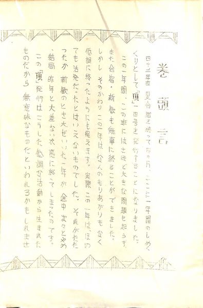 ファイル:頂14号 巻頭言01.jpg