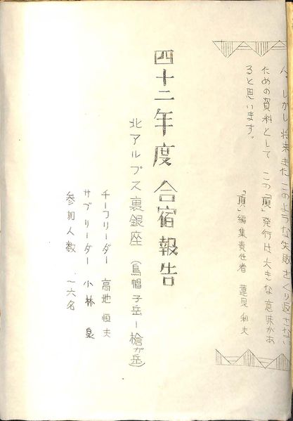 ファイル:頂14号 巻頭言02.jpg