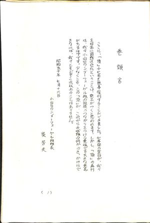 頂17号 巻頭言.jpg